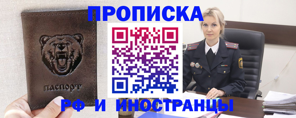 прописка в Набережных Челнах